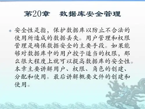 精通Oracle核心技术和项目实战之数据库安全管理