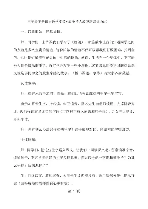 三年级下册语文教学实录15争吵_人教版新课标-经典教学教辅文档
