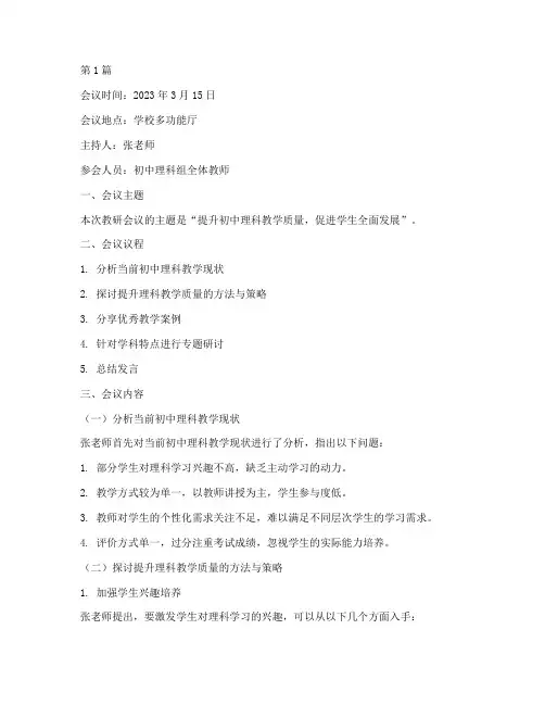初中理科组教研会议记录(3篇)
