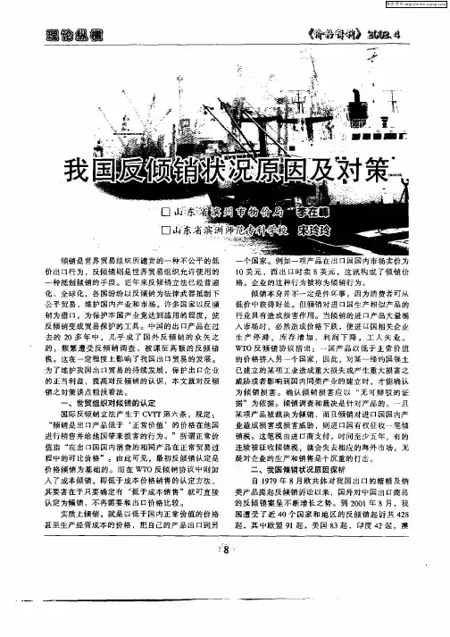 我国反倾销状况原因及对策