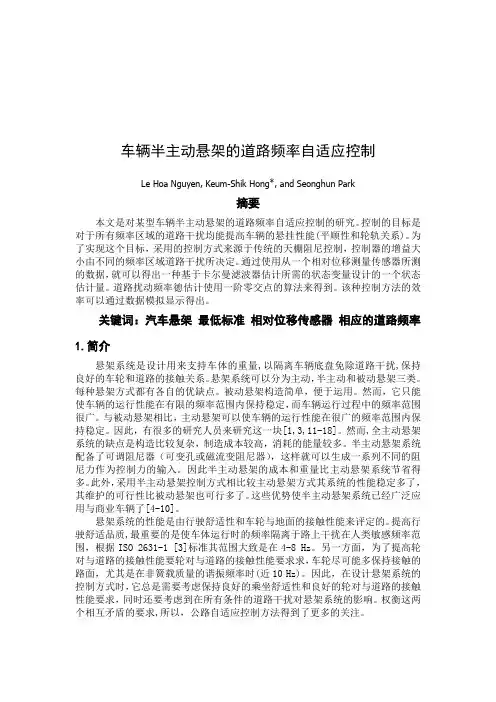车辆半主动悬架的道路频率自适应控制