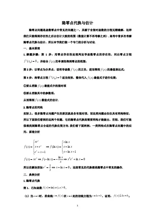 高中数学导数新授课中的隐零点问题