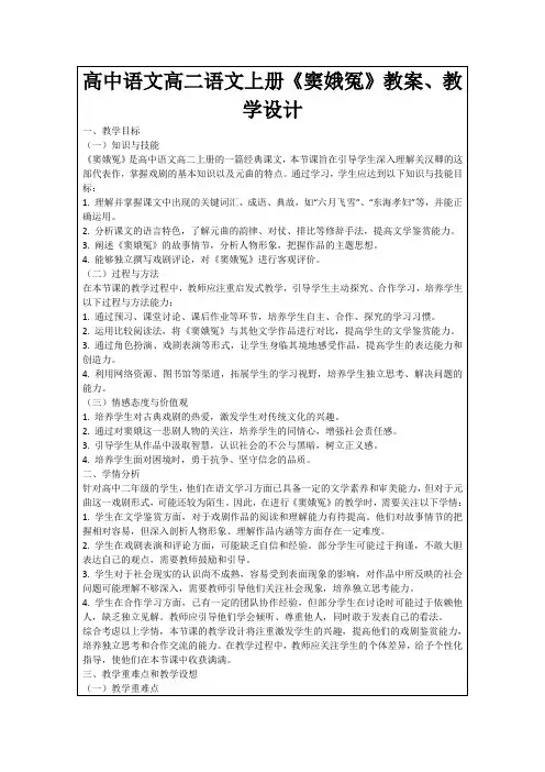 高中语文高二语文上册《窦娥冤》教案、教学设计