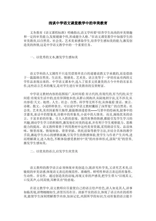 浅谈中学语文课堂教学中的审美教育