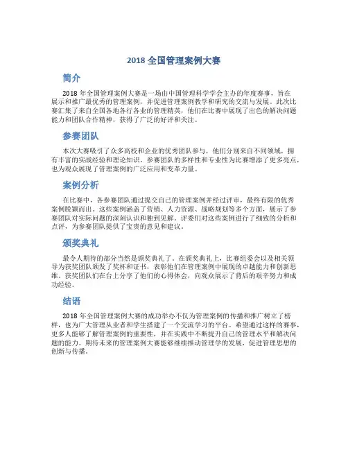 2018全国管理案例大赛