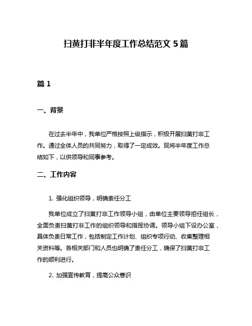 扫黄打非半年度工作总结范文5篇