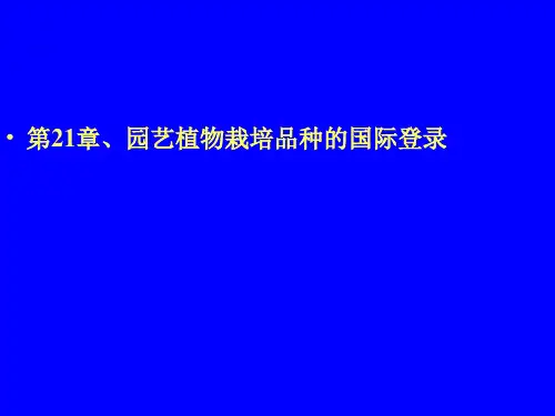 第21章ICRA 苗圃学课件 北京林业大学