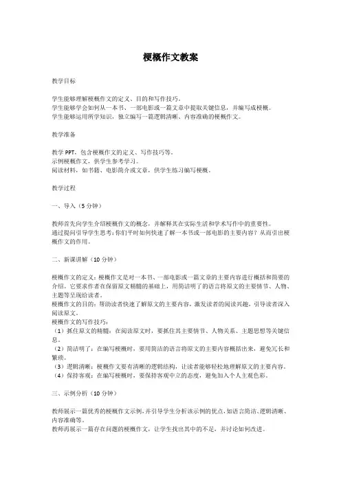 梗概作文教案