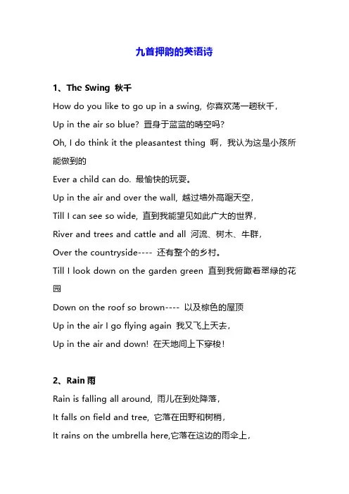押韵的英语诗