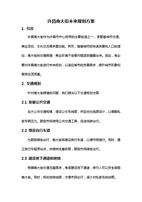 许昌南大街未来规划方案