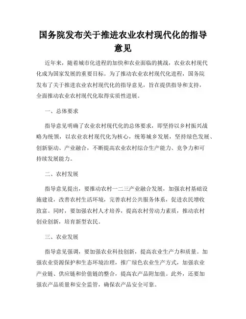 国务院发布关于推进农业农村现代化的指导意见