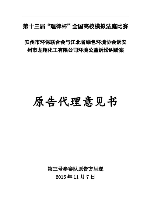 第十三届理律杯全国高校模拟法庭比赛
