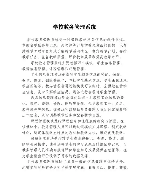 学校教务管理系统