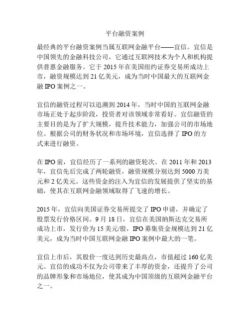 平台融资案例