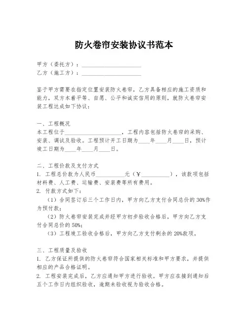防火卷帘安装协议书范本