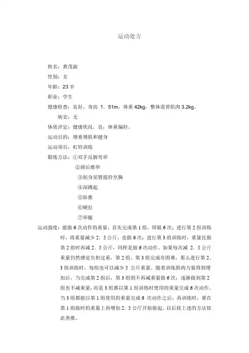 运动处方