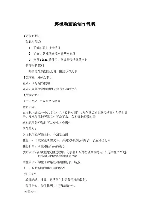路径动画的制作教案