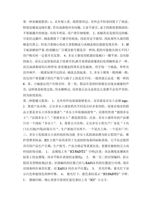 多乐士漆真假辨别方法