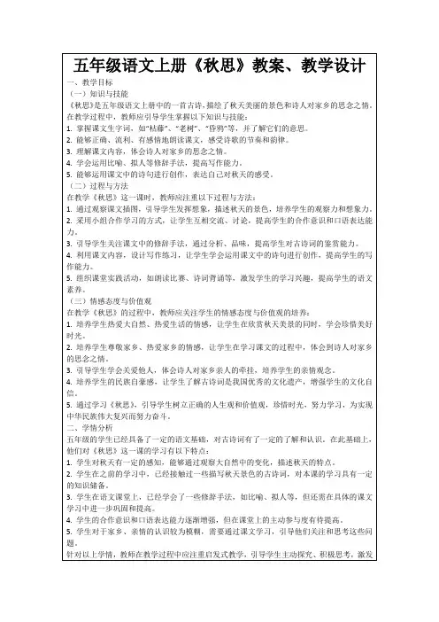 五年级语文上册《秋思》教案、教学设计