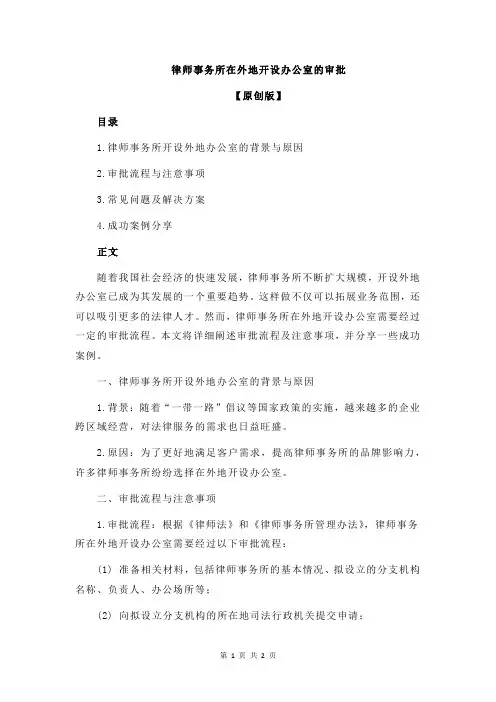 律师事务所在外地开设办公室的审批