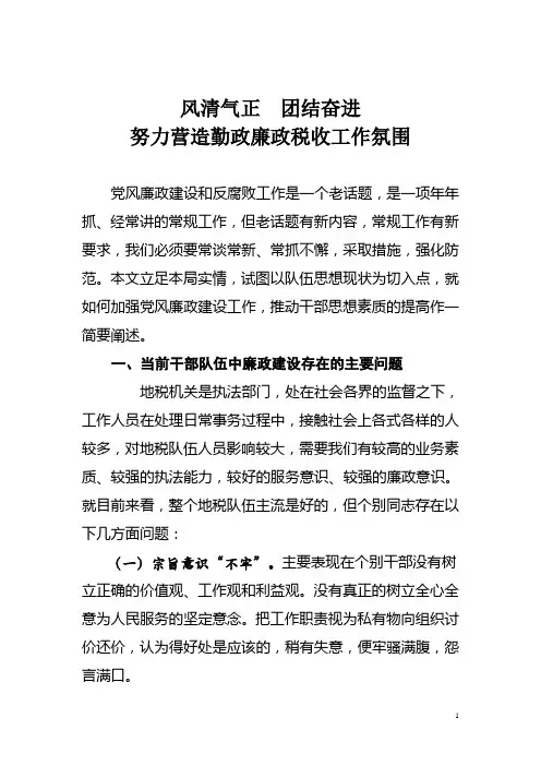风清气正--团结奋进