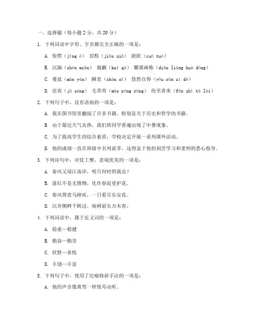 职高高一语文高考试卷答案