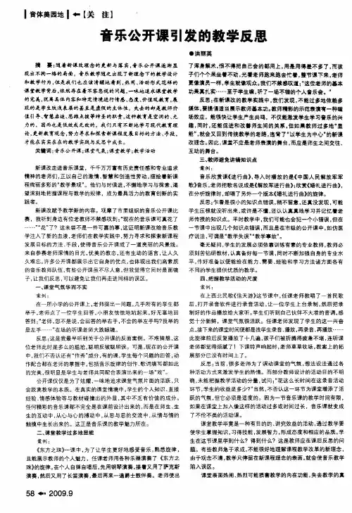音乐公开课引发的教学反思
