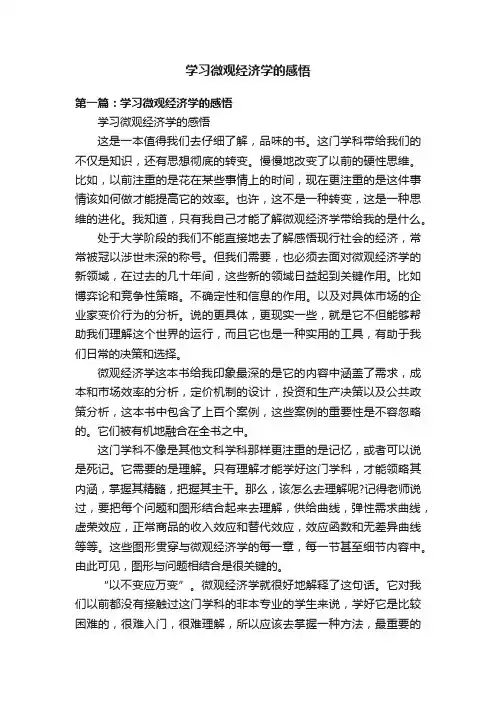 学习微观经济学的感悟