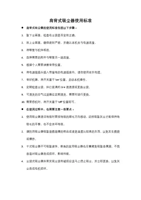肩背式吸尘器使用标准