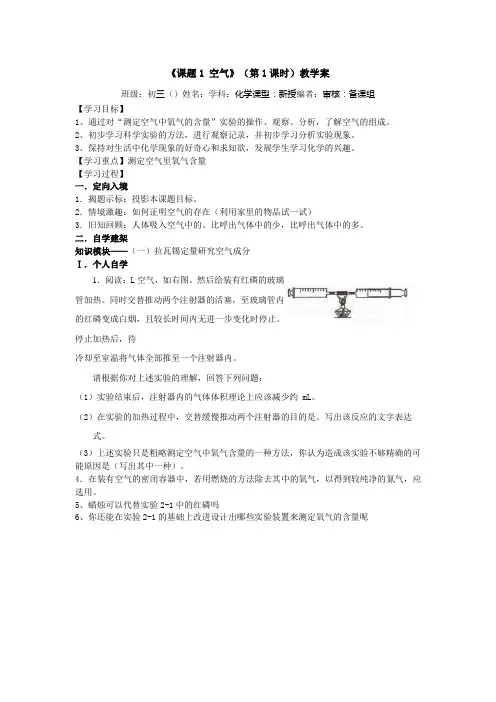 空气 市赛获奖全国一等奖教学设计