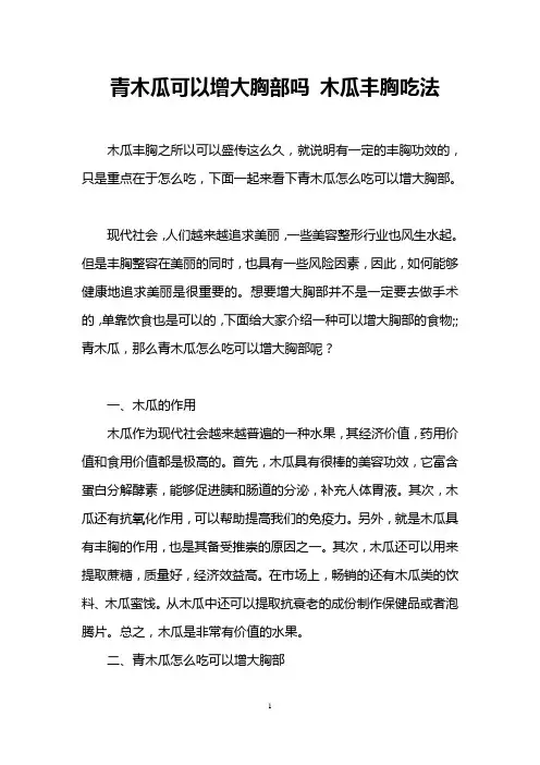青木瓜可以增大胸部吗 木瓜丰胸吃法
