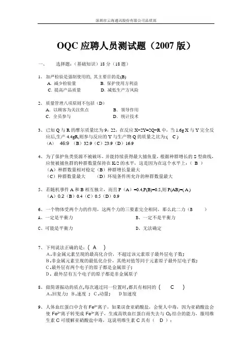OQC应聘人员测试题(空白)
