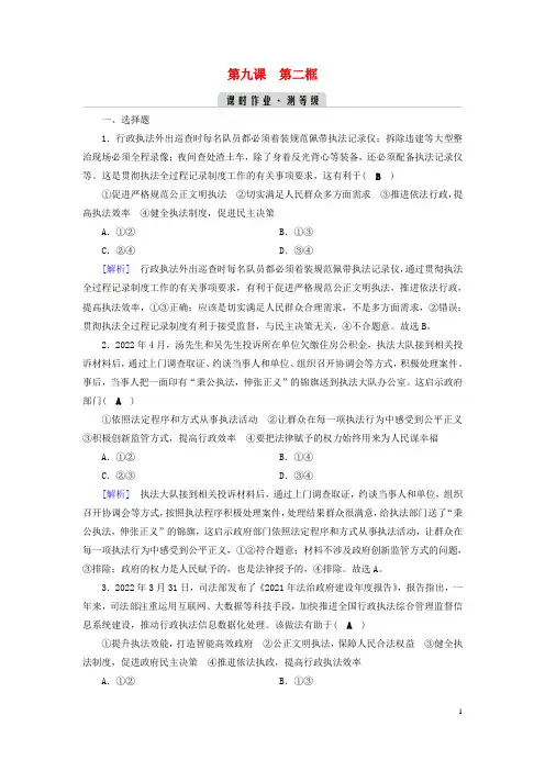新教材2023年高中政治 第3单元 第9课 第2框 严格执法 课时作业 部编版必修3