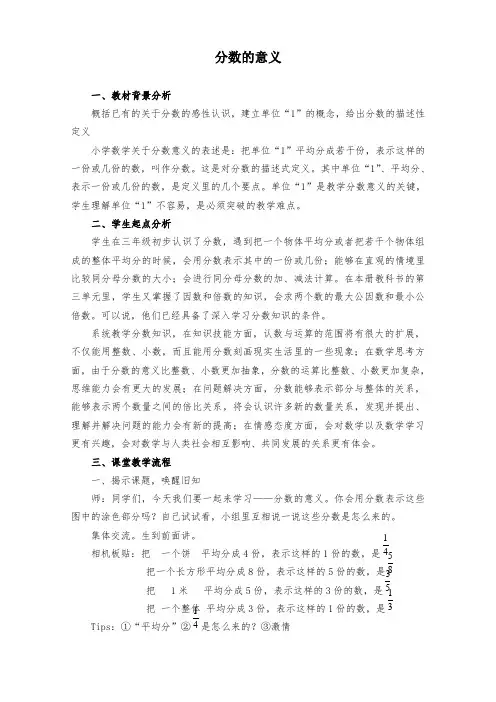 苏教版五年级数学下册《分数的意义》教案(区级公开课;定稿)