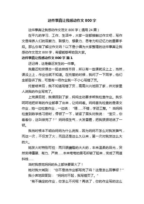 这件事真让我感动作文800字