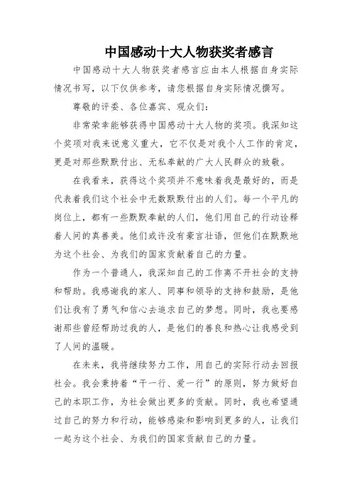 中国感动十大人物获奖者感言