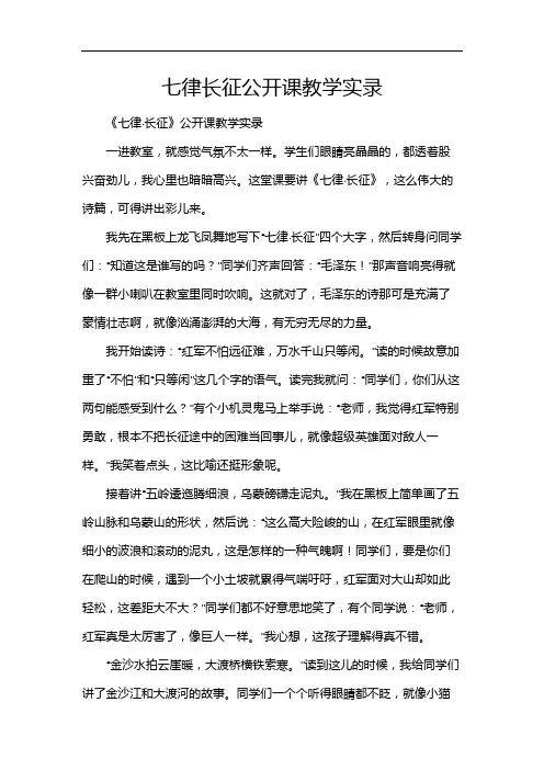 七律长征公开课教学实录