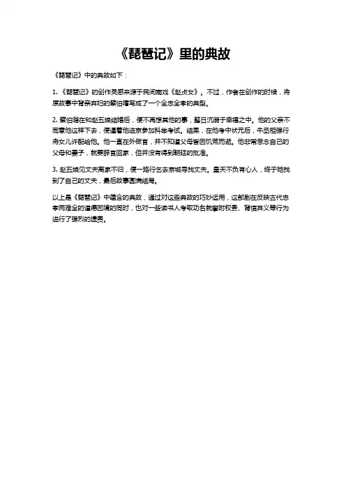 琵琶记里的典故