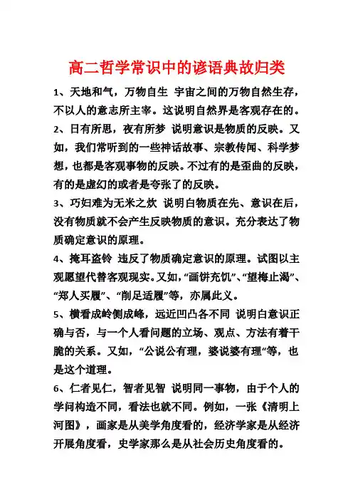 高二哲学常识中的谚语典故归类