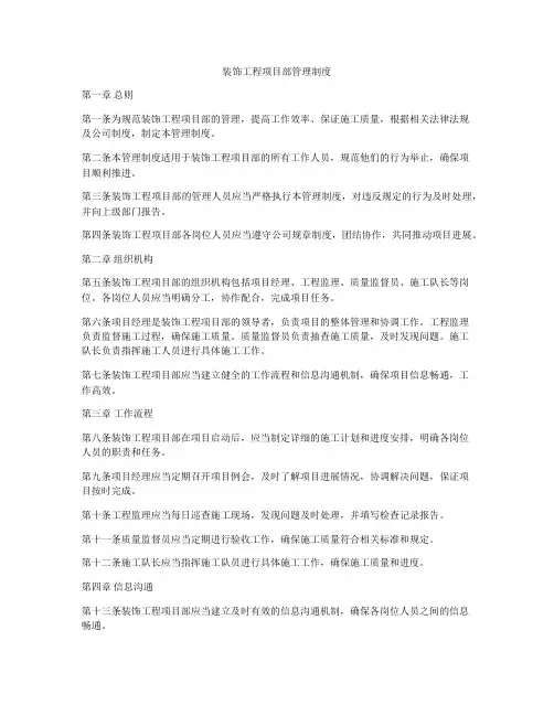 装饰工程项目部管理制度
