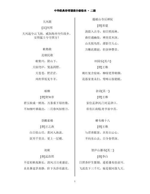 中华经典诗词诵读分级绘本二年级