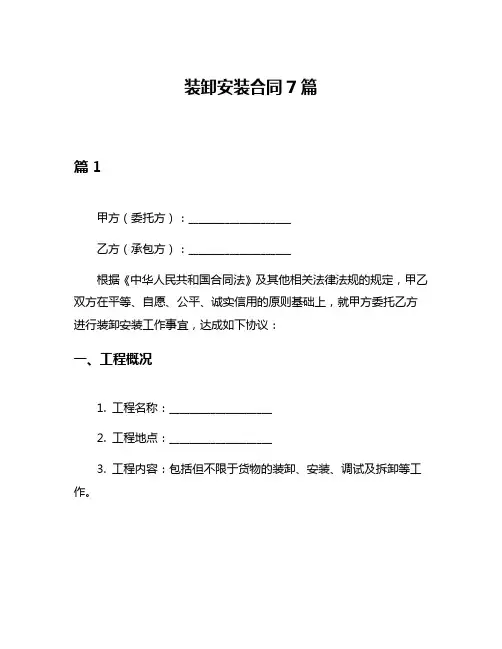 装卸安装合同7篇