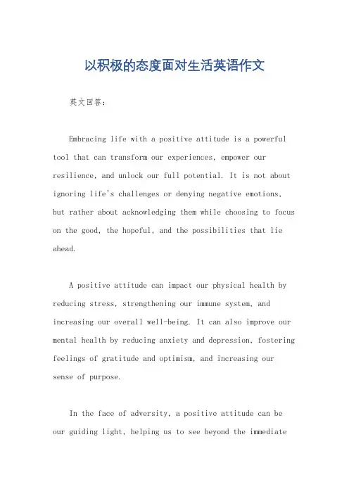 以积极的态度面对生活英语作文