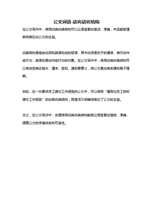 公文词语 动宾动宾结构