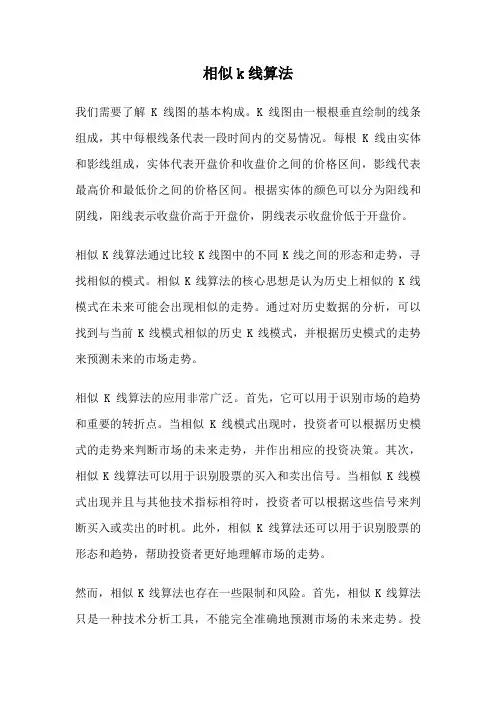 相似k线算法