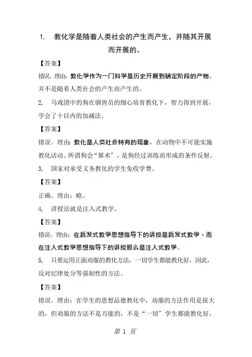 教育知识与能力辨析题题库