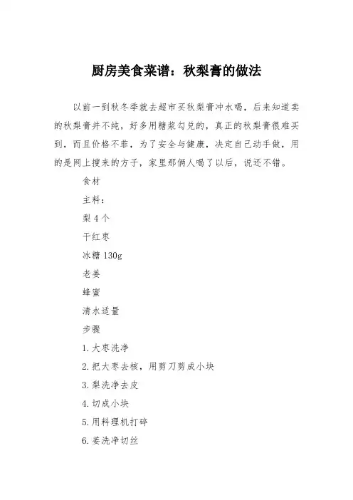 厨房美食菜谱：秋梨膏的做法