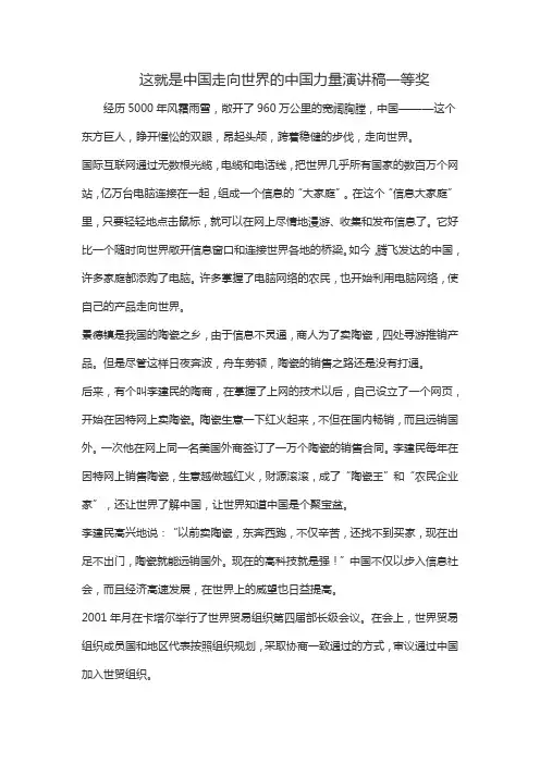 这就是中国走向世界的中国力量演讲稿一等奖