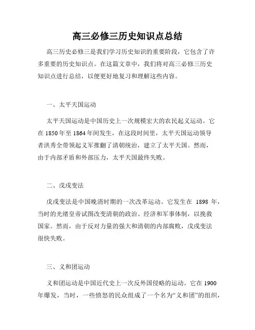 高三必修三历史知识点总结