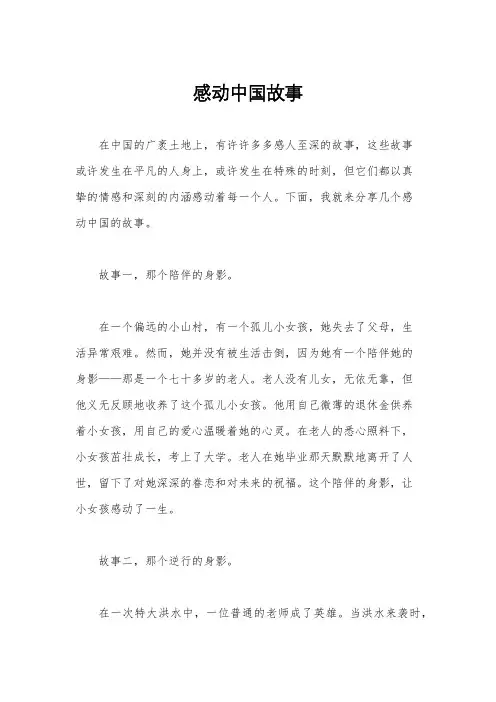 感动中国故事